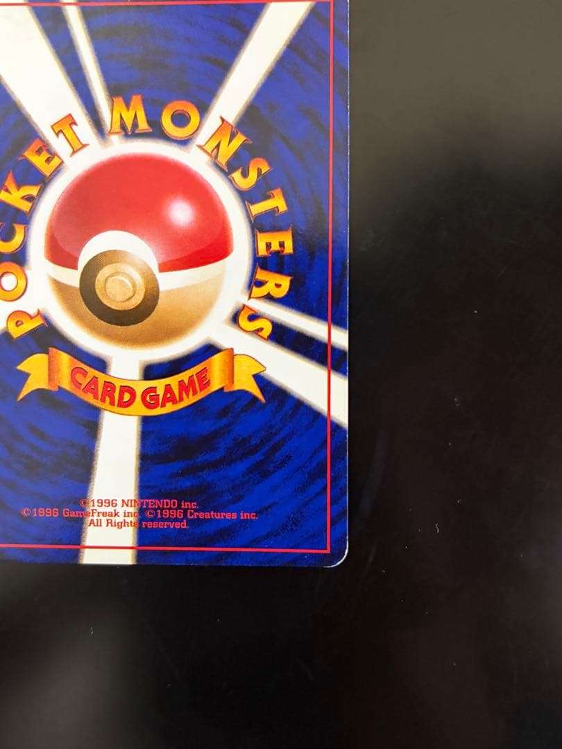 かえん　リザードン ★ 第1弾拡張パック　旧裏