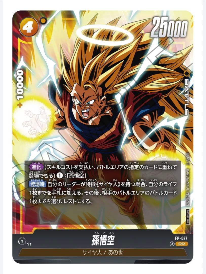 【Vジャンププロモ】ドラゴンボール　スーパーフュージョンワールド　孫悟空　30枚