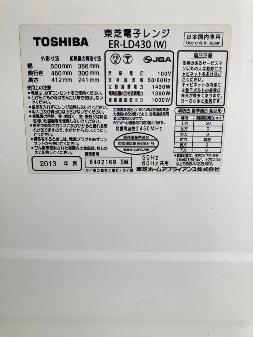 東芝 過熱水蒸気オーブンレンジ（31L） 石窯ドーム ER-LD430