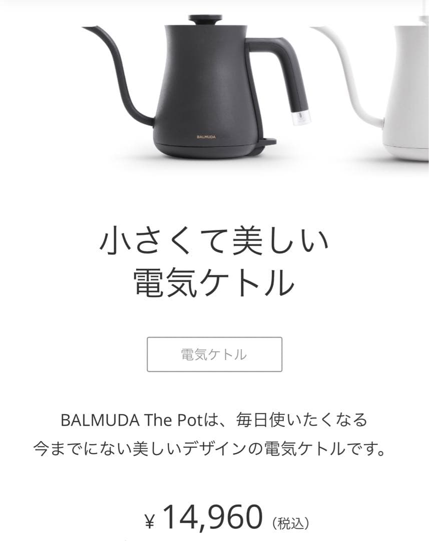 美品【BALMUDA The Pot✴︎バルミユーダ電気ケトル】ブラック短期間使用