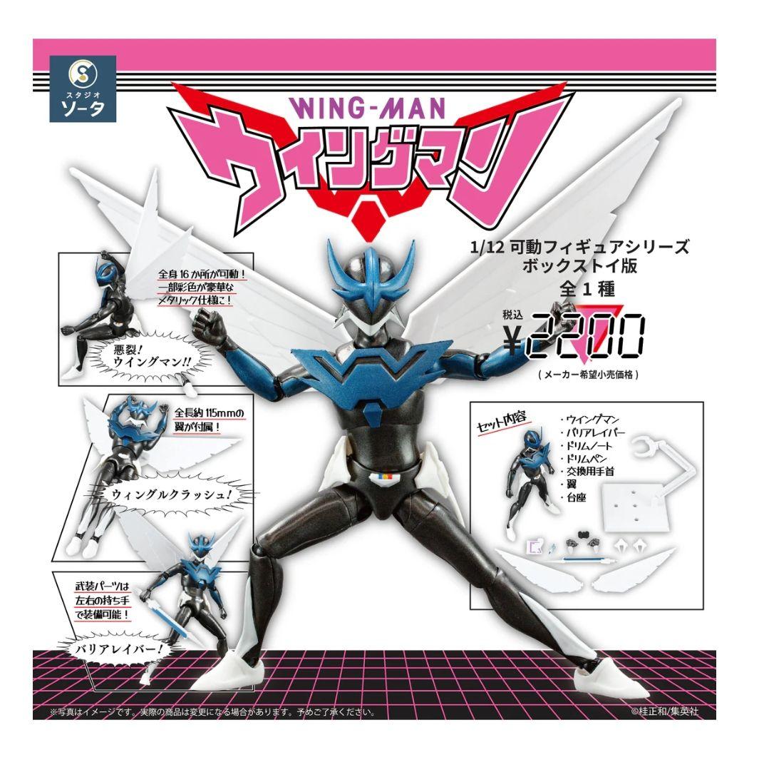 アクリルロゴ特典付き 1/12可動フィギュア　ウイングマン 完全版