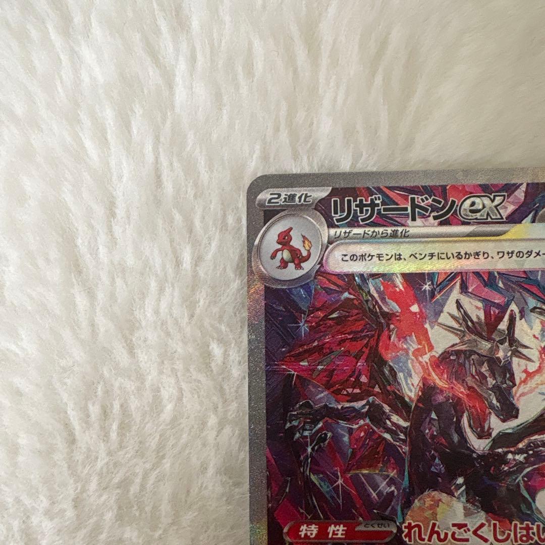 リザードンex SAR 美品