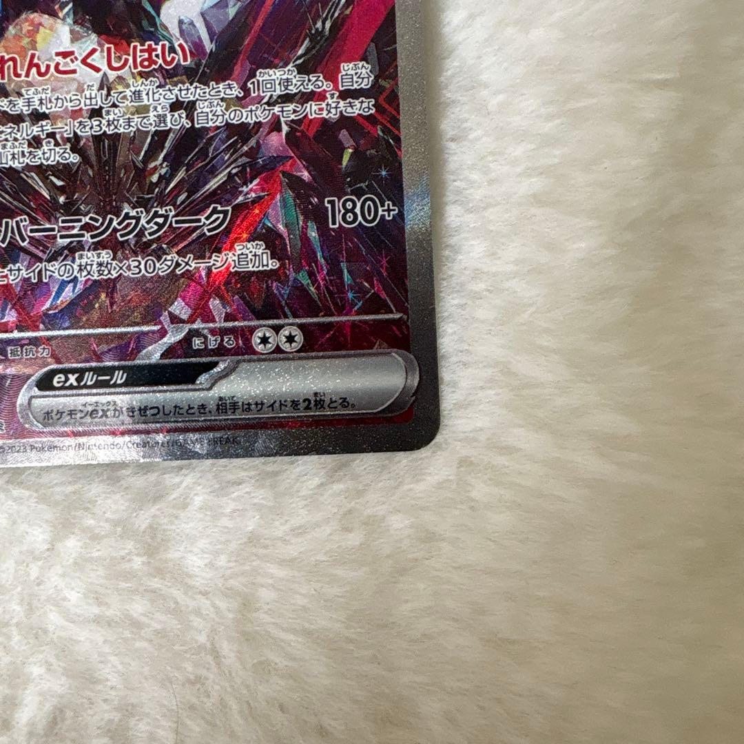 リザードンex SAR 美品