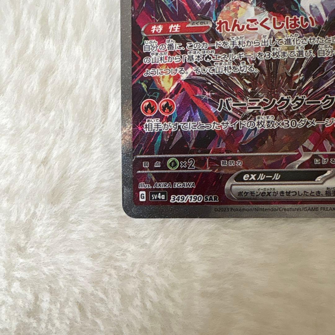 リザードンex SAR 美品