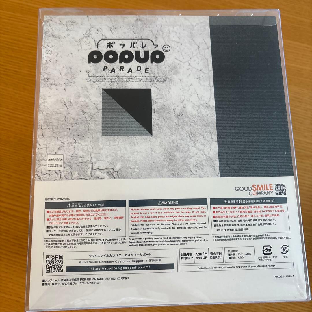 ポップアップパレード 2B 新品未使用