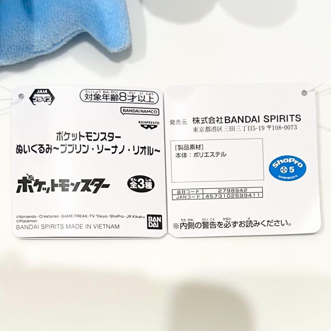 ポケットモンスター ぬいぐるみ リオル 5体セット