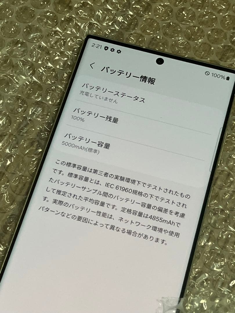 Galaxy S23 Ultra 512GB クリーム SIMフリー【良品】