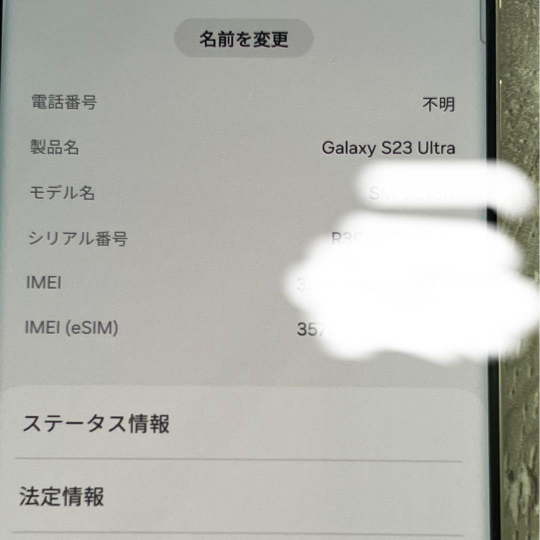 Galaxy S23 Ultra 512GB クリーム SIMフリー【良品】