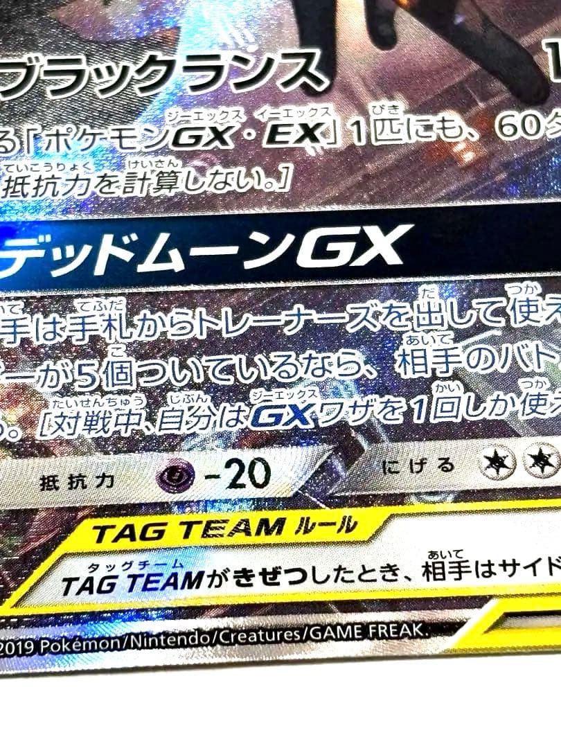ブラッキー＆ダークライGX SAR TAG TEAM