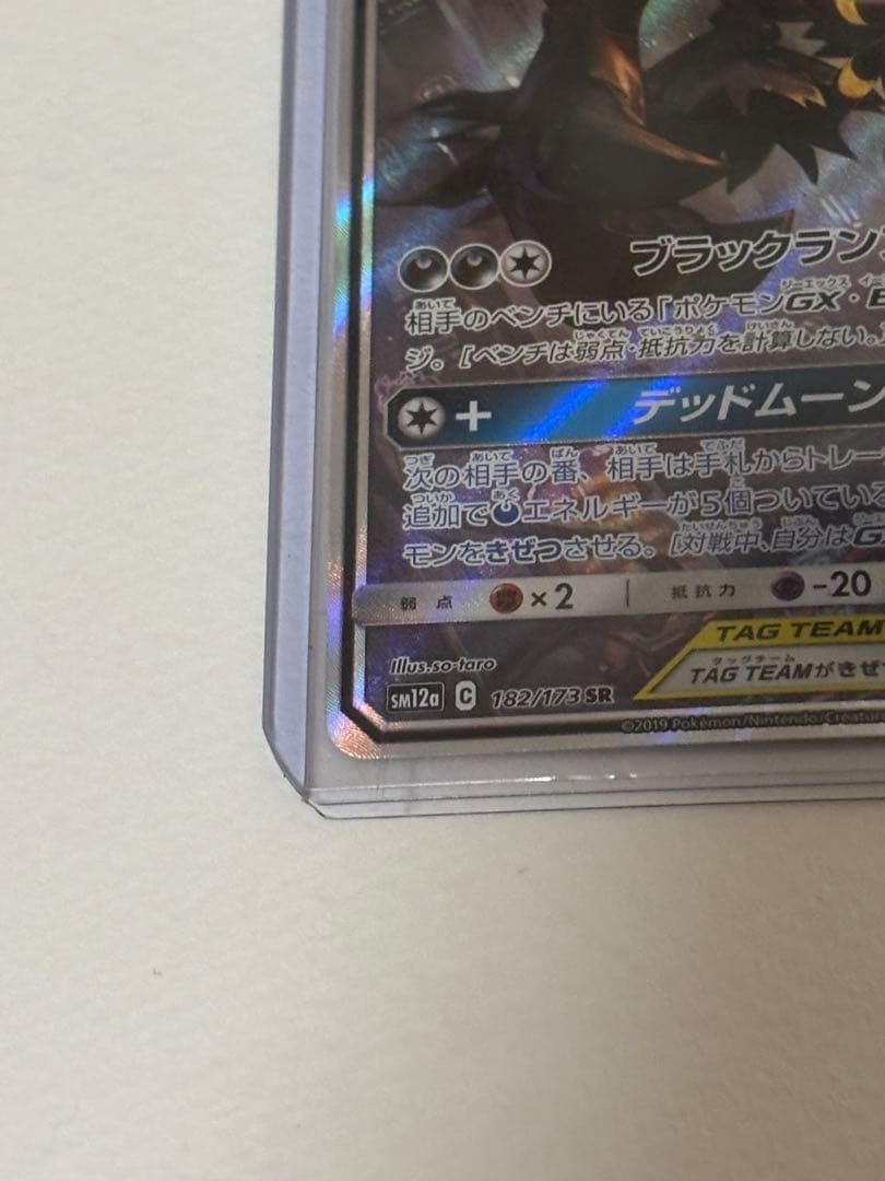 ブラッキー＆ダークライGX SAR TAG TEAM