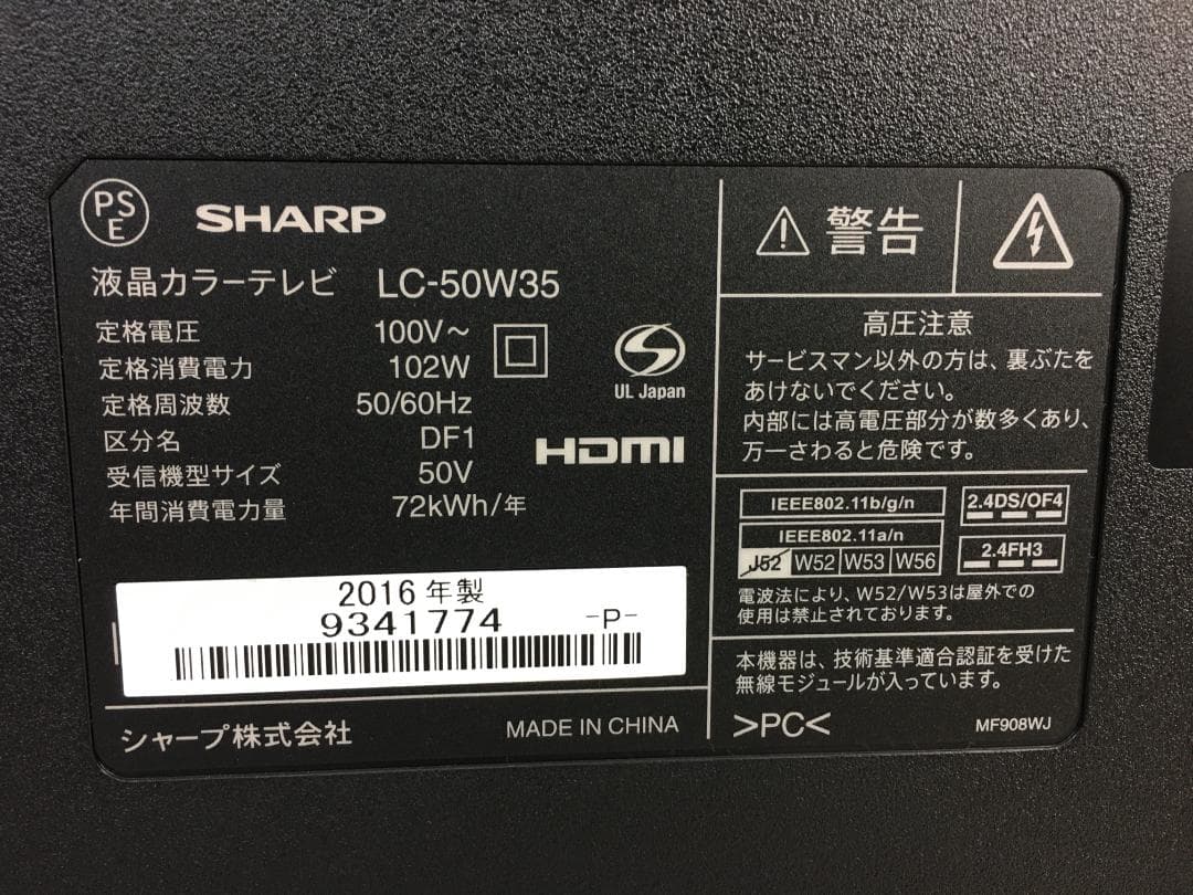 ☆シャープ 液晶テレビ 50V型 LC-50W35 2016年製 AQUOS