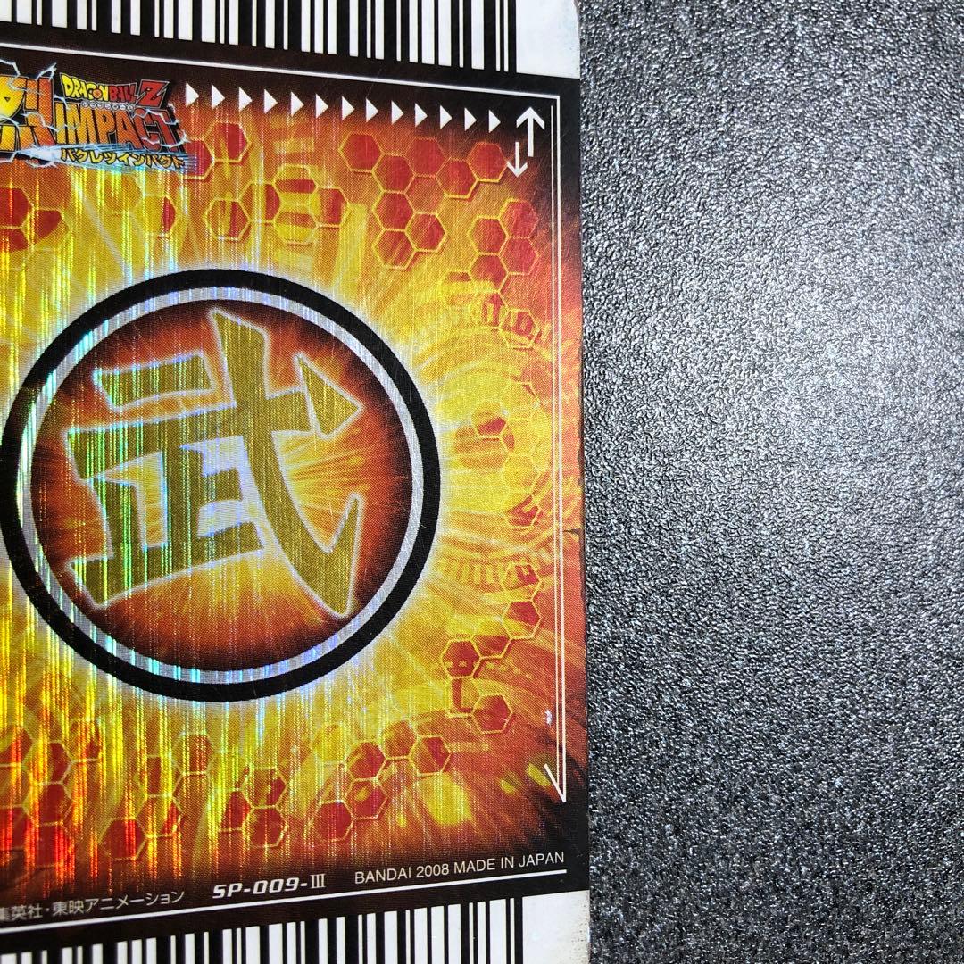 ドラゴンボールZ 爆烈IMPACT ゴジータ超サイヤ人4