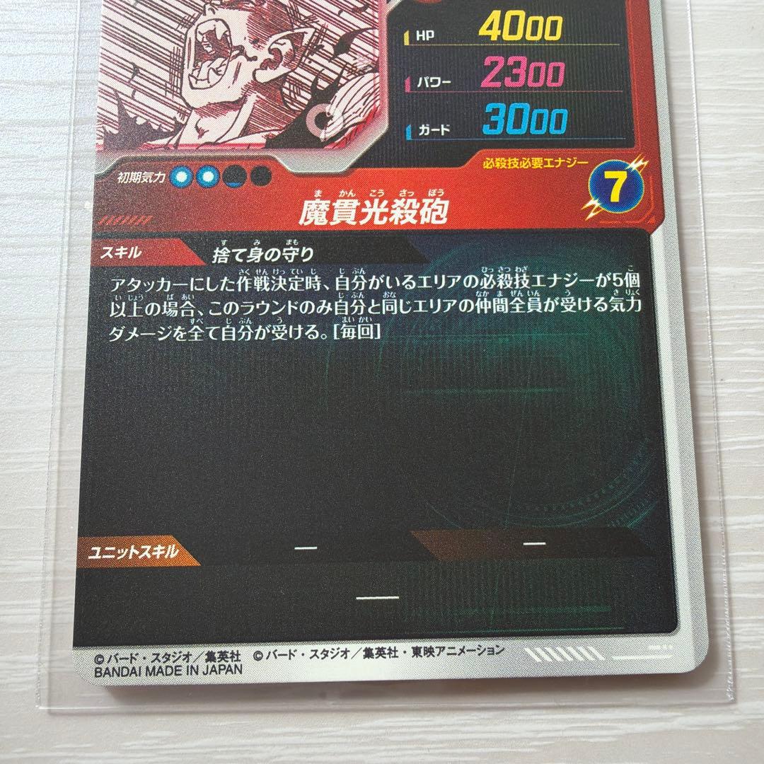 ドラゴンボールスーパーダイバーズ　APT-017 ピッコロ　パラレル