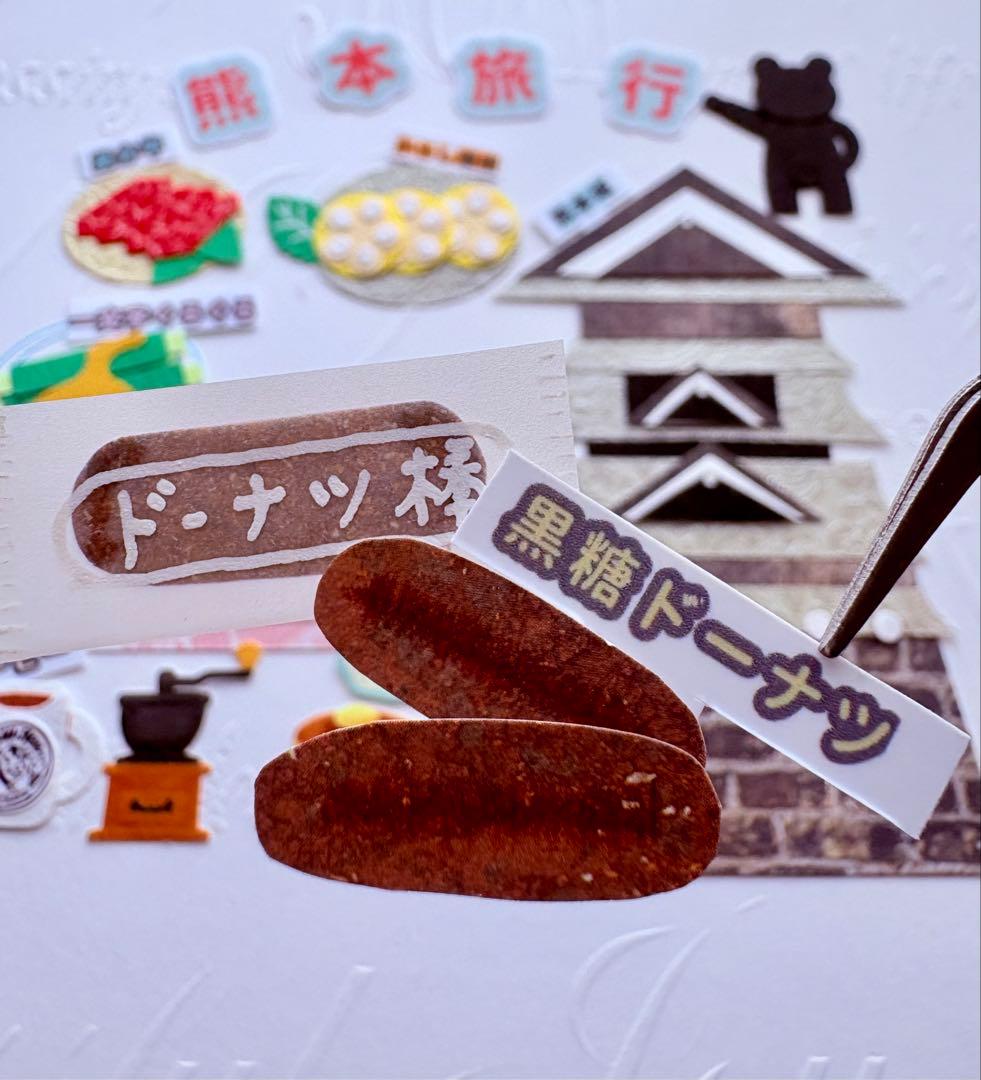 熊本旅行☆クラフトパンチ☆写真アルバム飾り