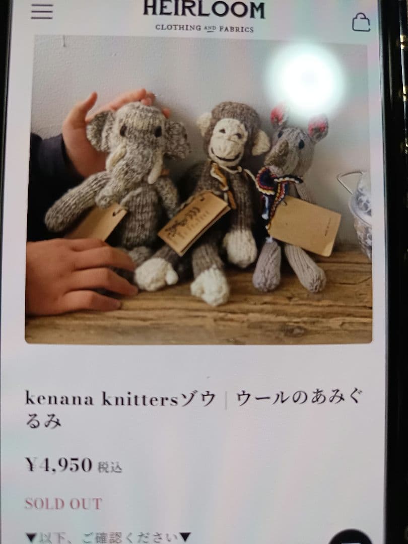 kenana knittrsウールのあみぐるみお猿さんと象さん