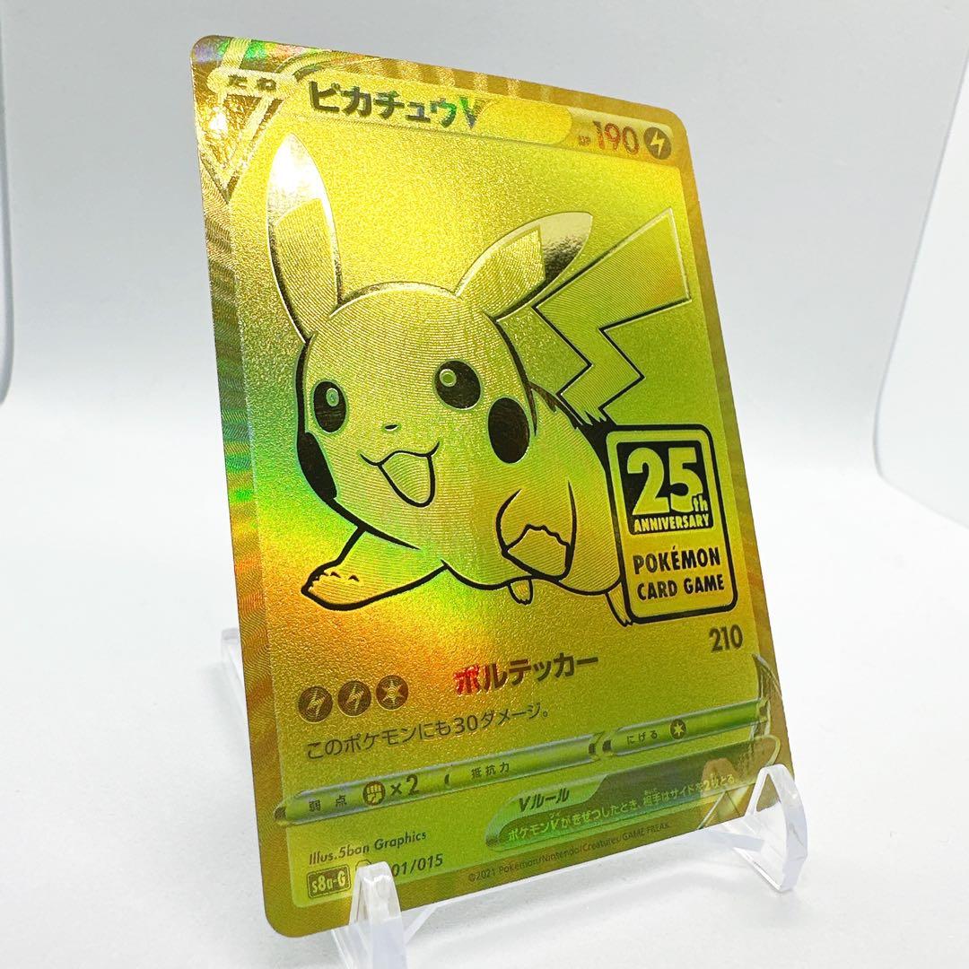 ピカチュウV S8a-G 25th ゴールデンBOXプロモ