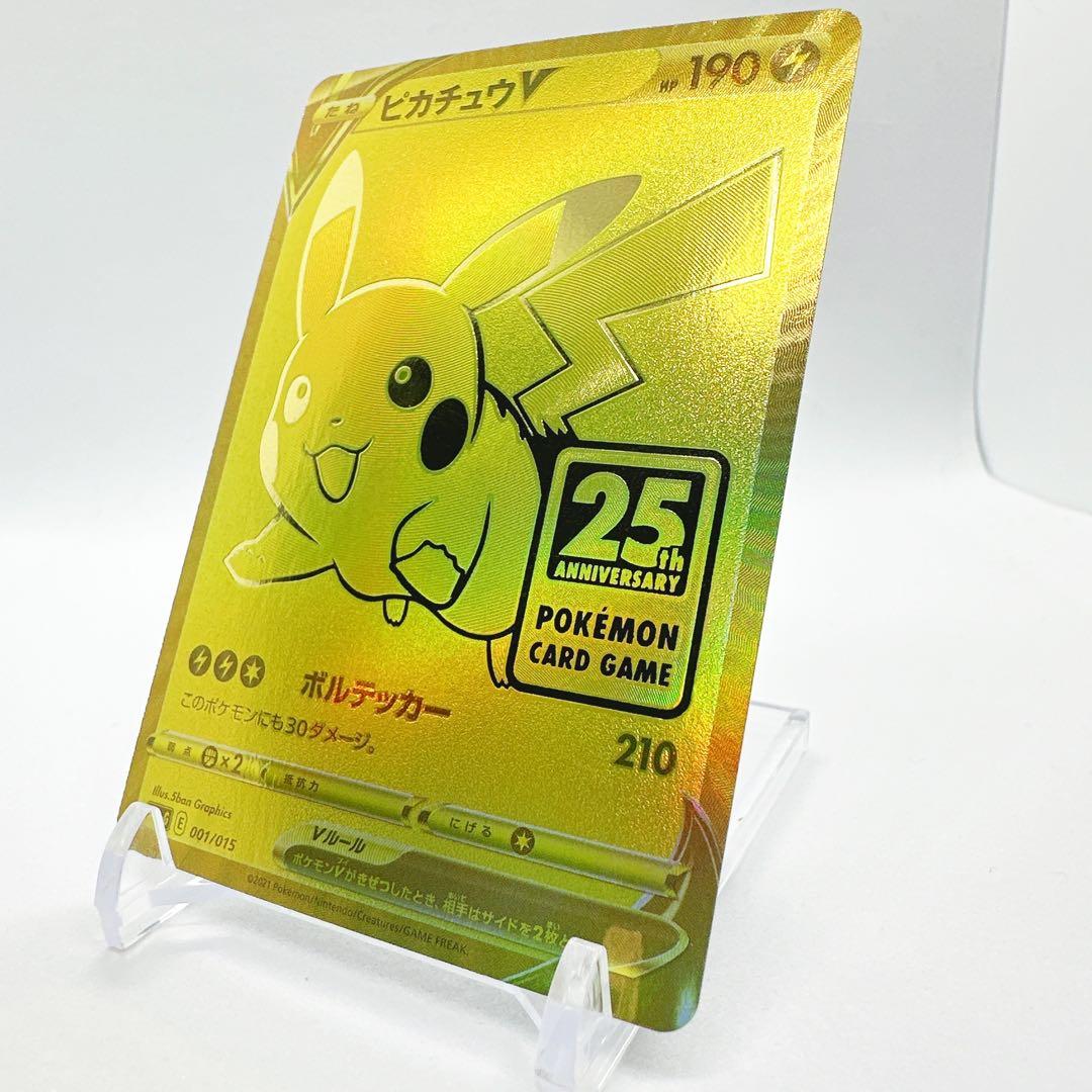 ピカチュウV S8a-G 25th ゴールデンBOXプロモ