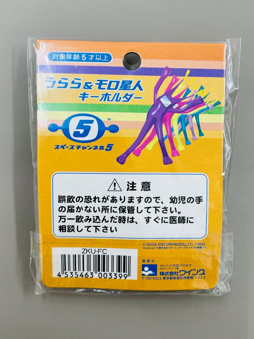 セガ スペースチャンネル5 うらら&モロ星人 キーホルダー ストラップ　激レア