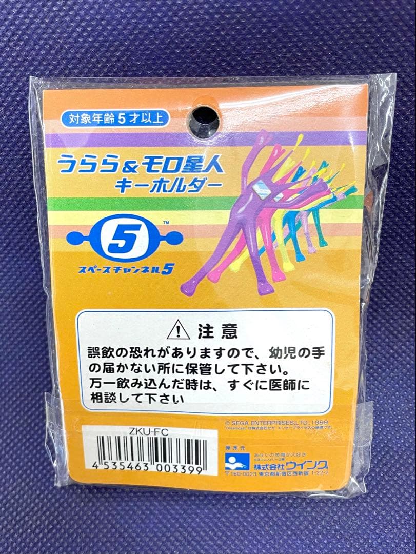 セガ スペースチャンネル5 うらら&モロ星人 キーホルダー ストラップ　激レア