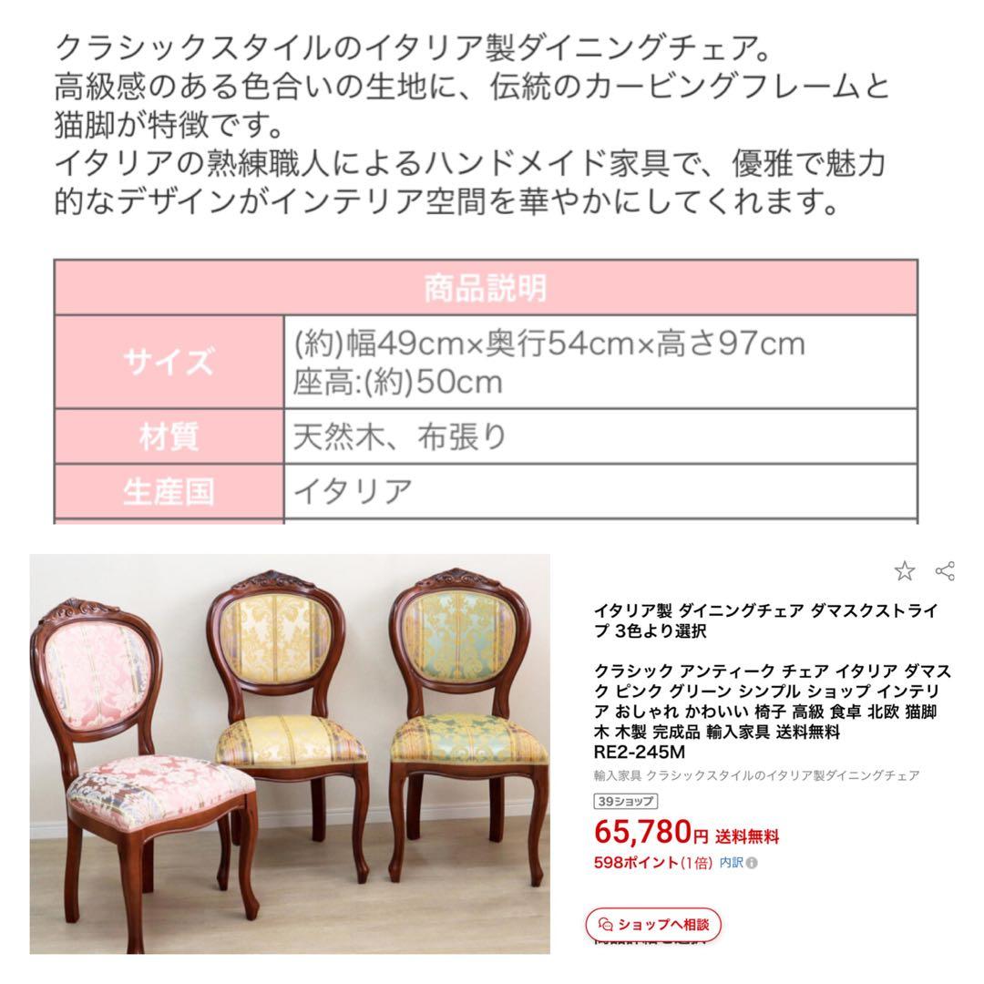 イタリア家具 椅子 ロココ　イタリアンスツール ヨーロピアン　猫脚 中古 1脚