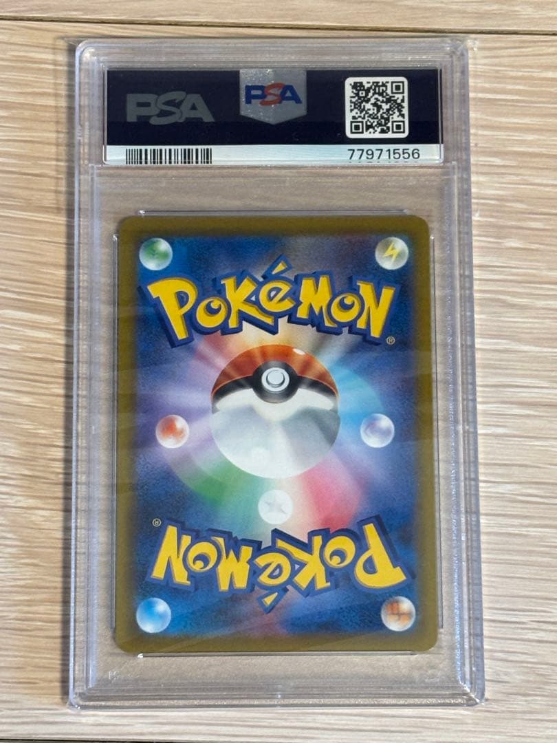 【PSA10】スズナ HR 121/098 パラダイムトリガー