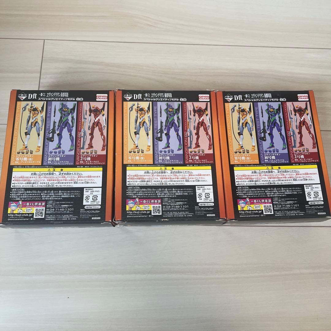 エヴァンゲリオン SCM-X アクションフィギュア 3体セット