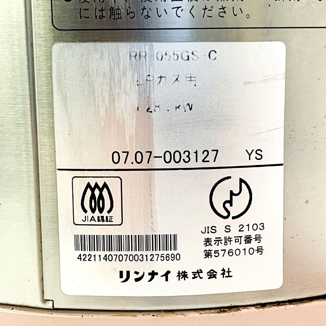 リンナイ RR-055GS-C LPガス用 ガス炊飯器 5.5合炊きR8SC55