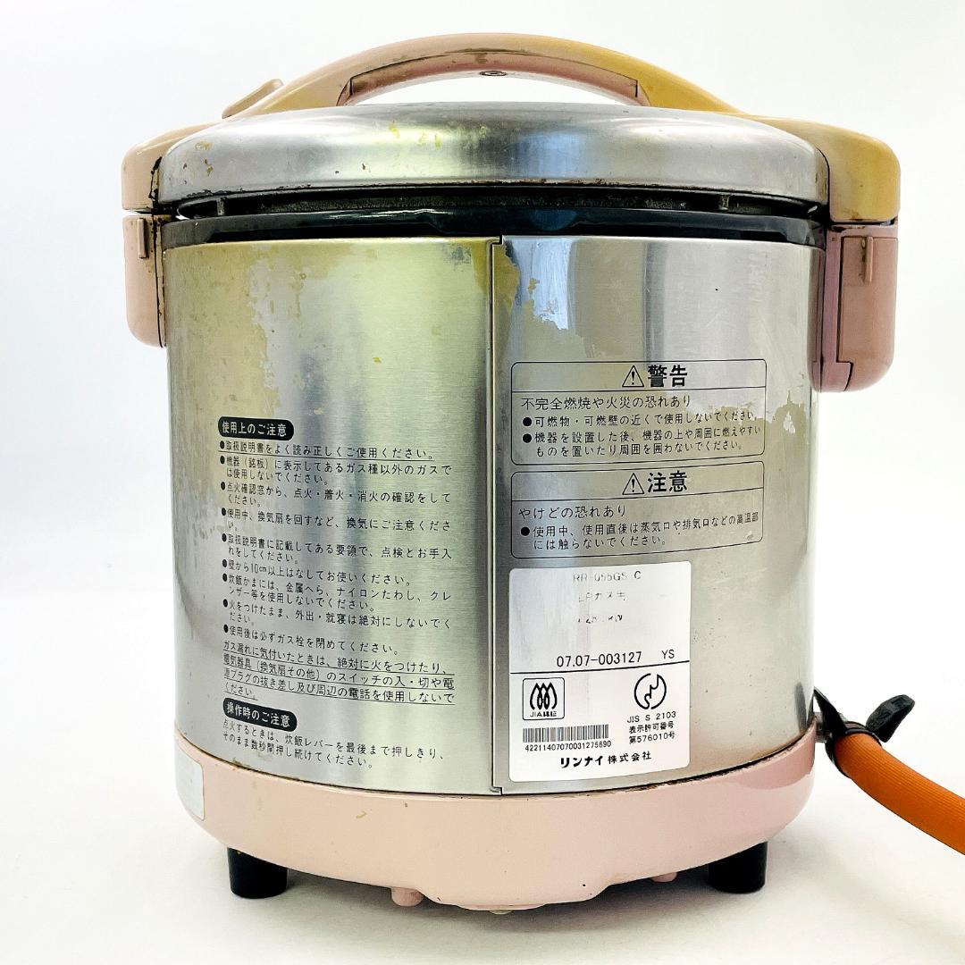 リンナイ RR-055GS-C LPガス用 ガス炊飯器 5.5合炊きR8SC55