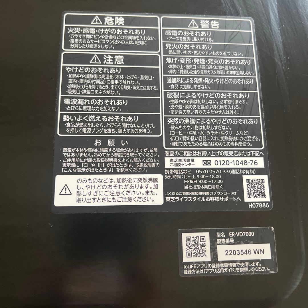 TOSHIBA ER-VD7000 オーブンレンジ 過熱水蒸気 石窯ドーム