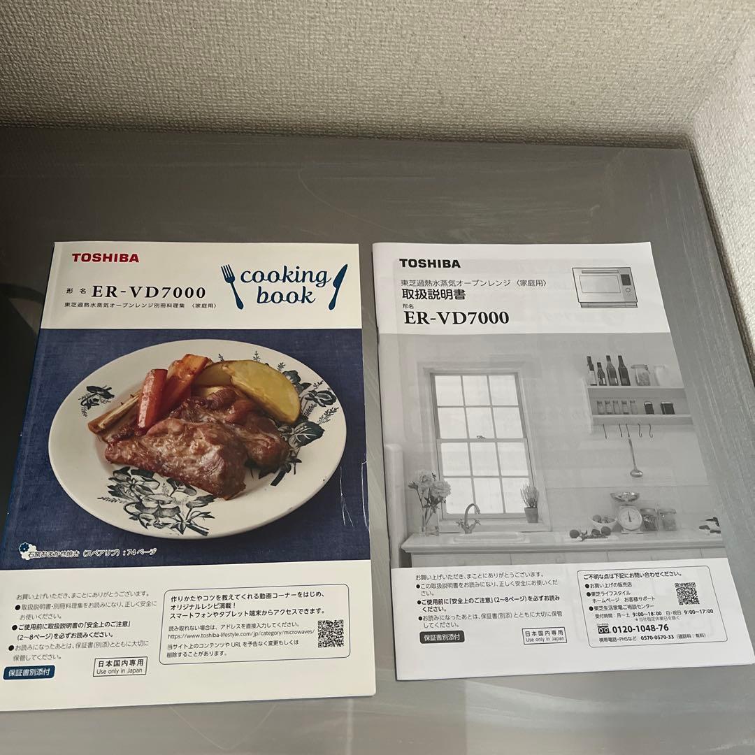 TOSHIBA ER-VD7000 オーブンレンジ 過熱水蒸気 石窯ドーム