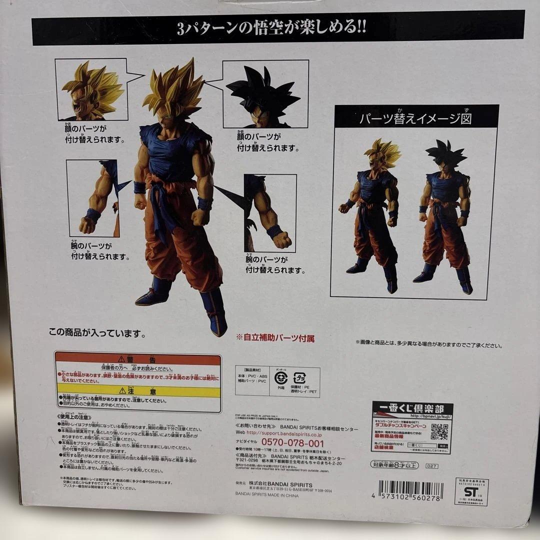 超サイヤ人 孫悟空 フィギュア1番くじA賞.ラストワン賞