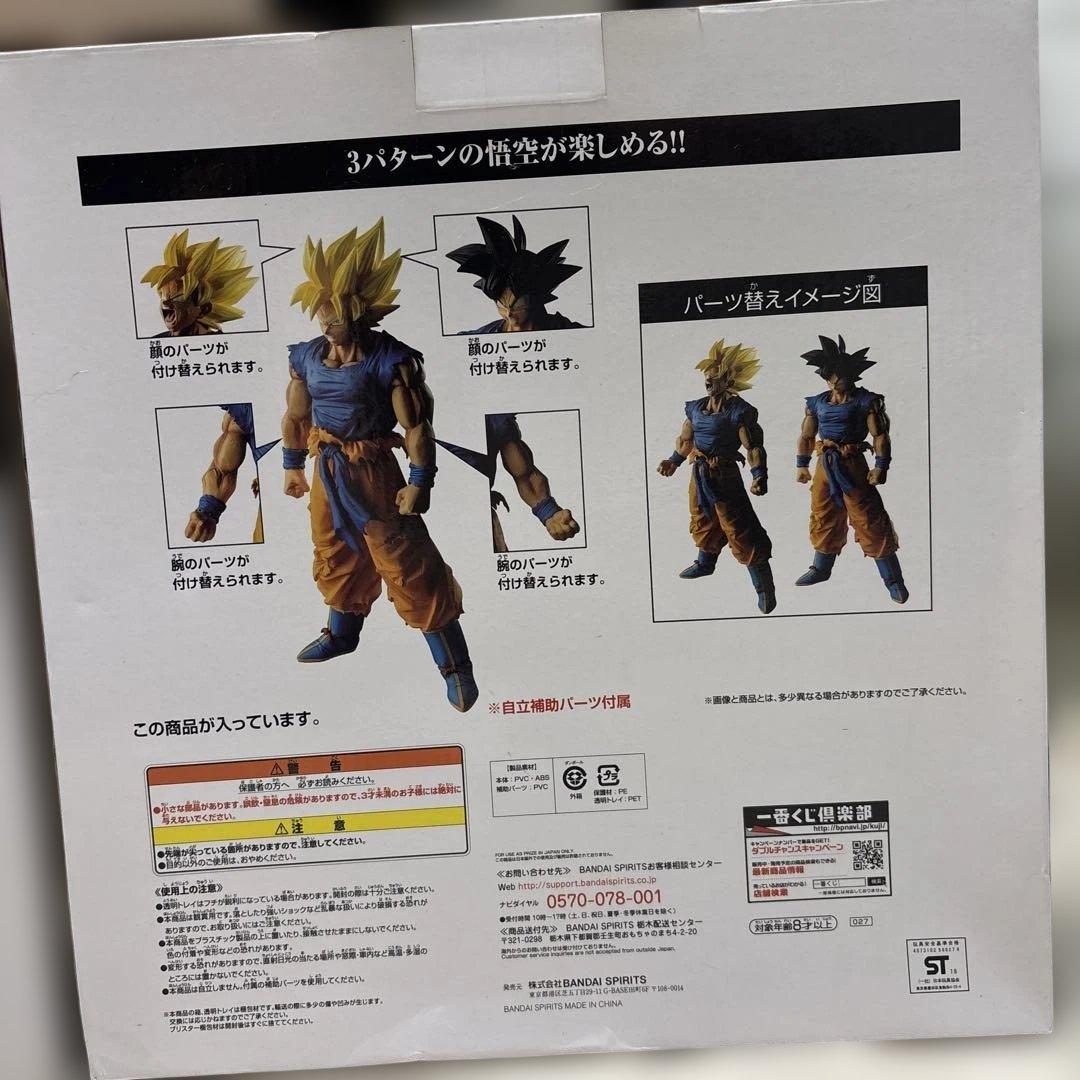 超サイヤ人 孫悟空 フィギュア1番くじA賞.ラストワン賞