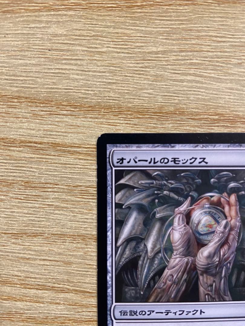 早いもの勝ち MTG オパールのモックス　日本語版