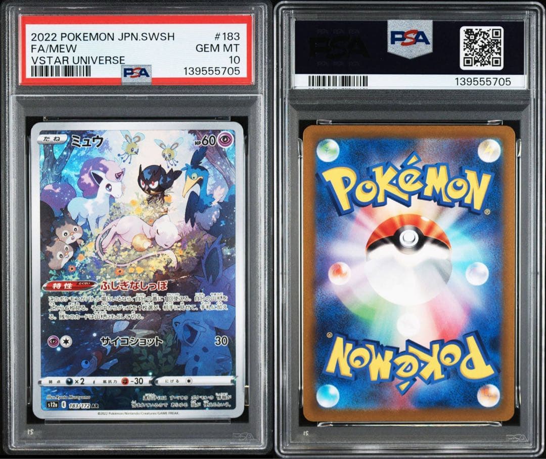 【PSA10】ポケカ ミュウAR 183/172 #641