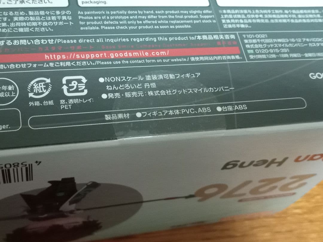 グッスマ　ねんどろいど 崩壊スターレイル 　丹恒 2276
