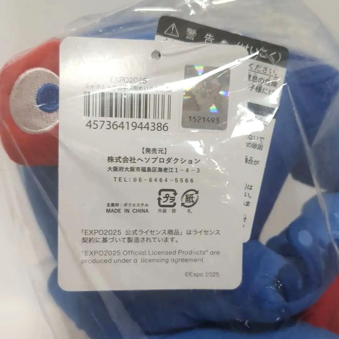 ミャクミャク　お手玉風ぬいぐるみMサイズ