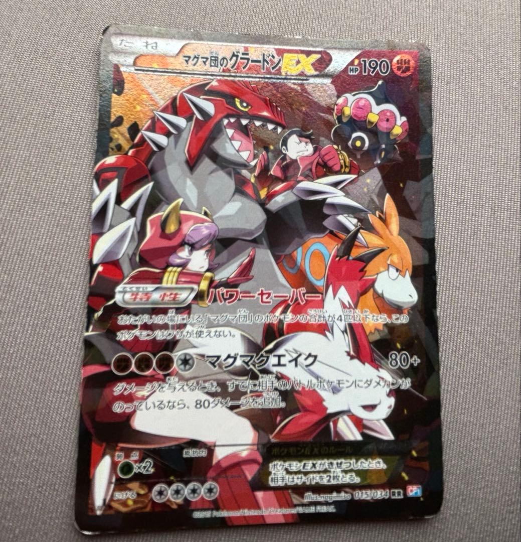 マグマ団のグラードンEX RR CP1 マグマ団VSアクア団