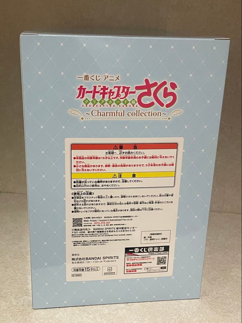 一番くじ カードキャプターさくら クリアカード編 ラストワン賞