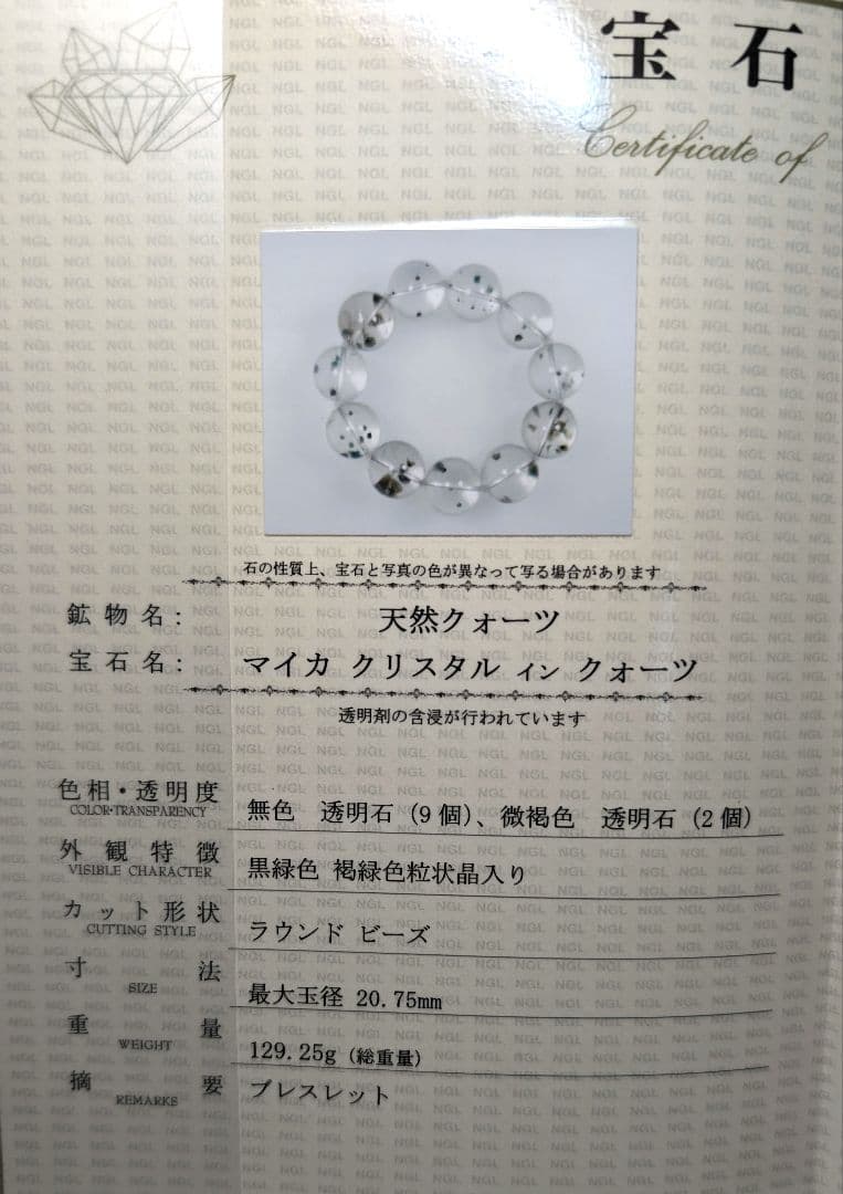 【超大玉,超希少】グリーンマイカインクォーツ　２０㎜　ブレスレット　水晶　天然