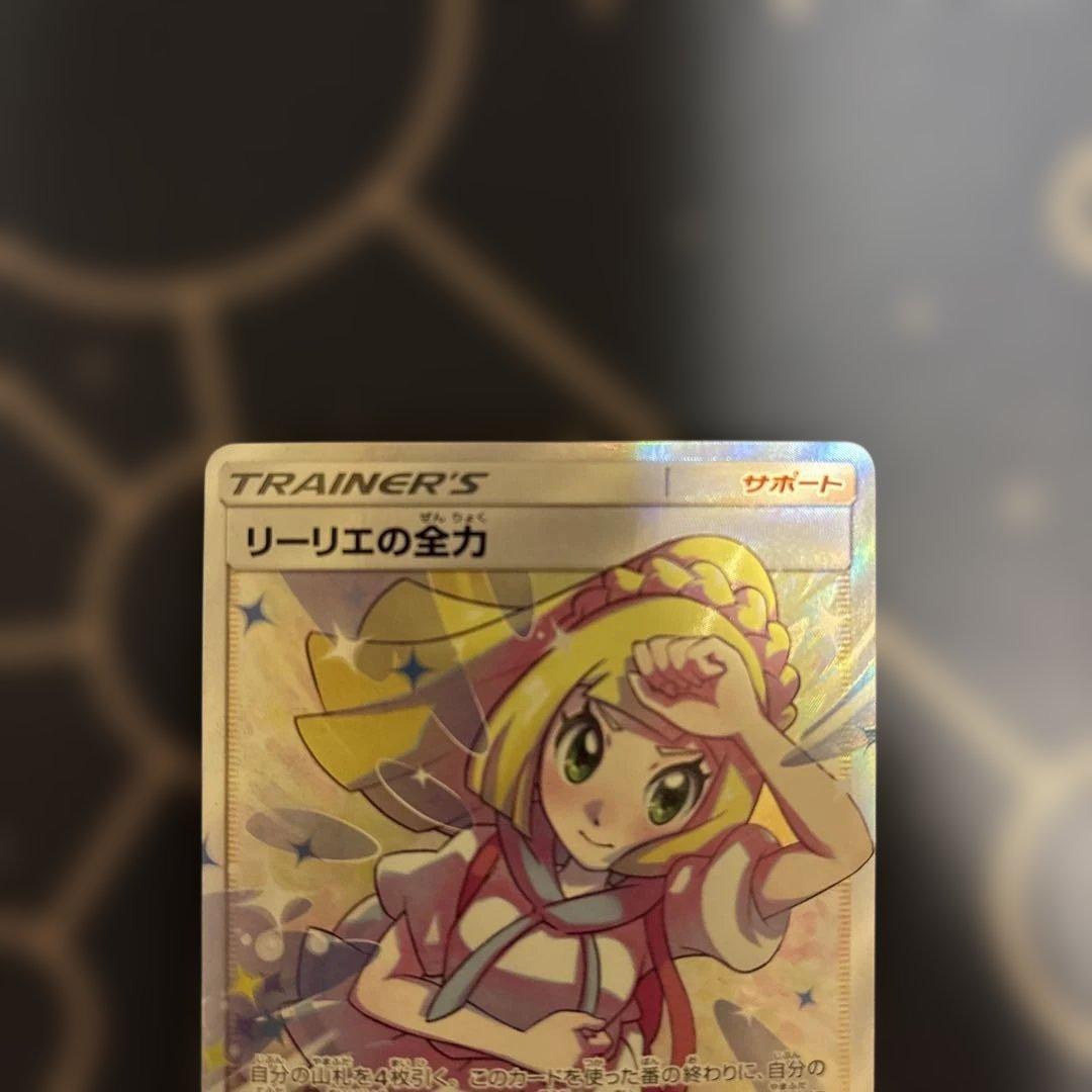 リーリエの全力　sr