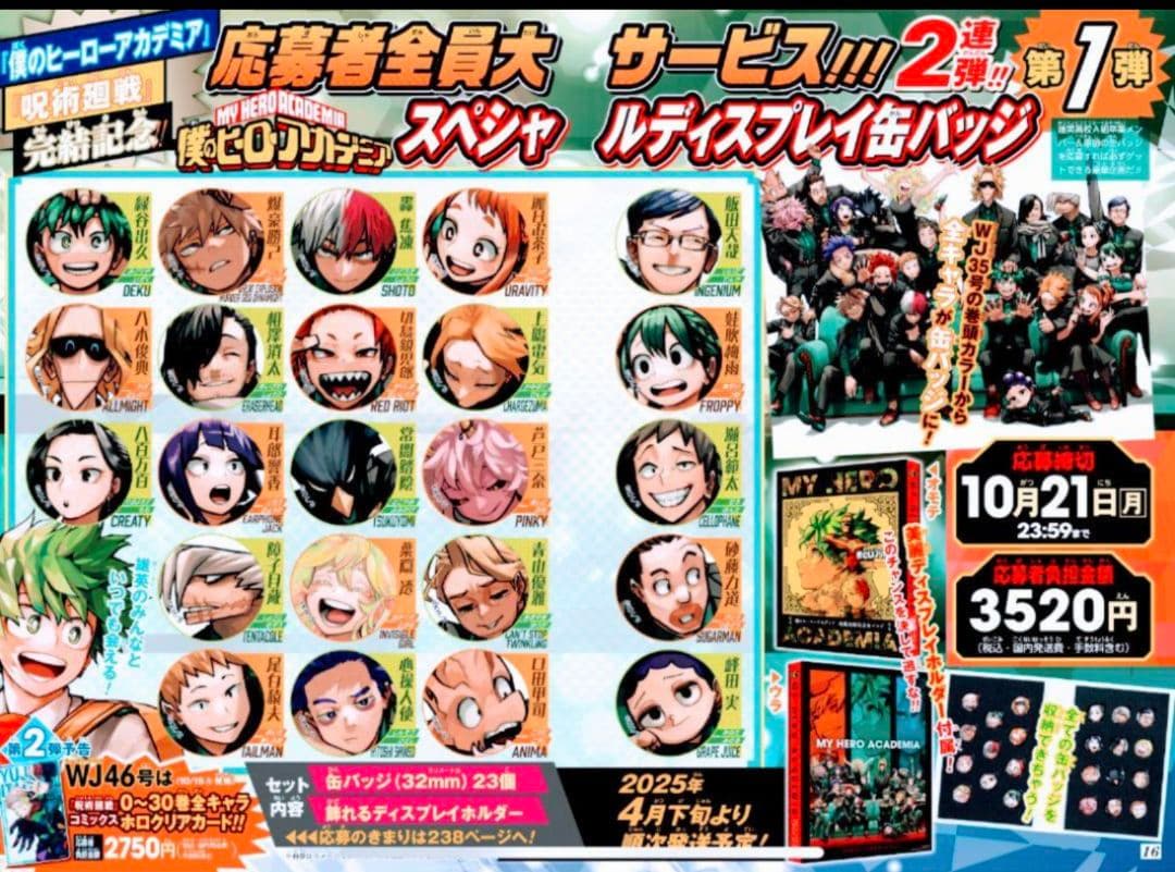 僕のヒーローアカデミア　応募者全員サービス　スペシャルディスプレイ缶バッジ　3個