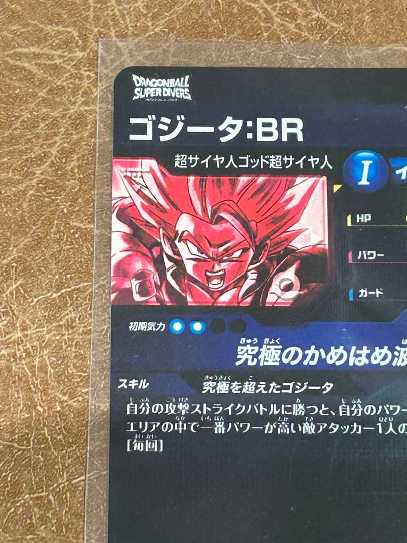 ドラゴンボールスーパーダイバーズSDV7-SEC2 ゴジータBR パラレル 美品