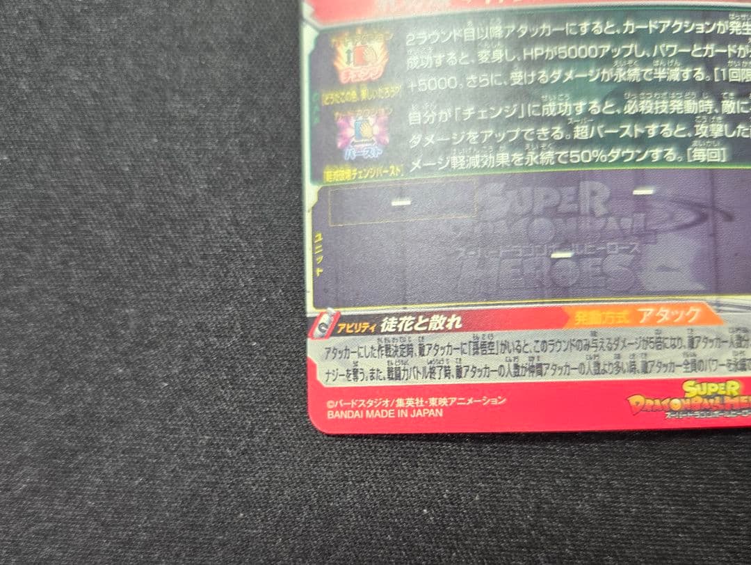 ドラゴンボールヒーローズ UGM7-sec3 ゴクウブラック