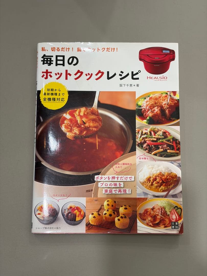 SHARPヘルシオ ホットクックKN-HW10E-B ブラック　⭐︎レシピ本付き