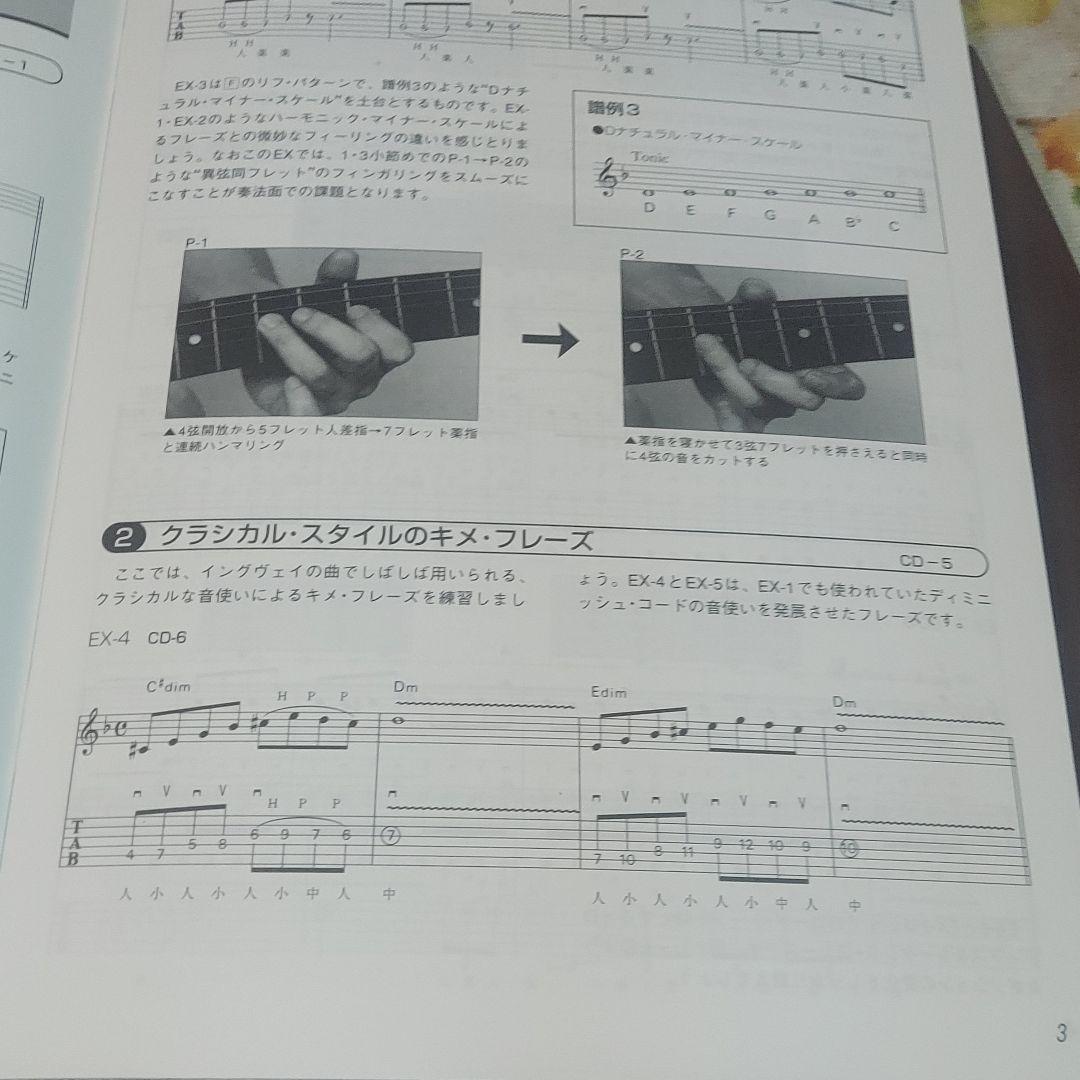 ロックギター完全マスター VOL.1~16