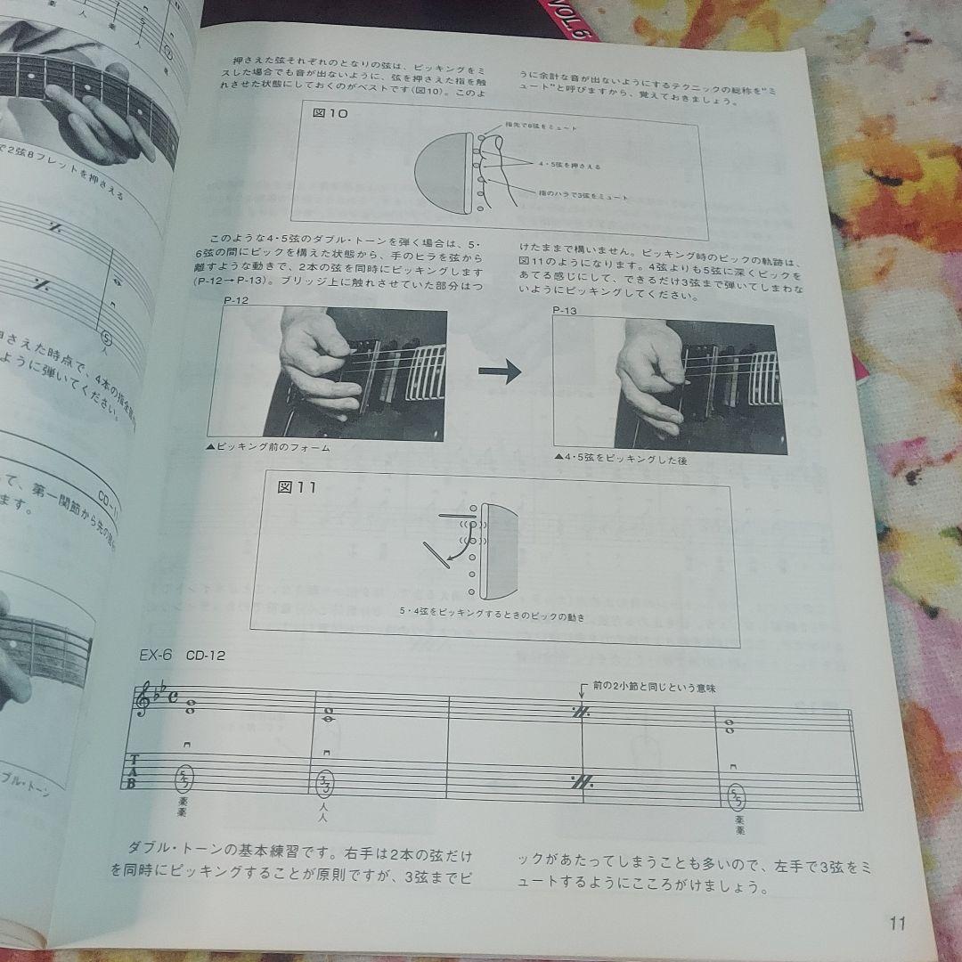 ロックギター完全マスター VOL.1~16