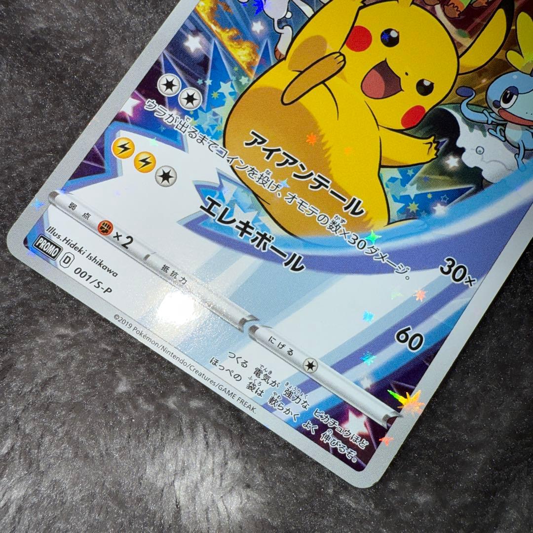 即日発送☆ポケモンカード ピカチュウ プロモ 001/S-P セブンイレブン