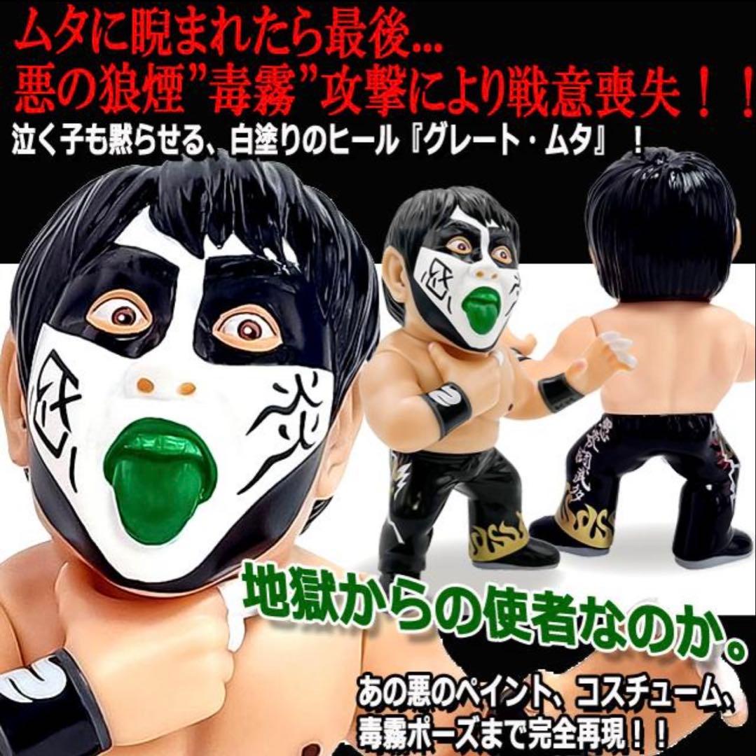 16dソフビコレクション ★グレート・ムタ 悪魔相（白ver）HAO武藤敬司