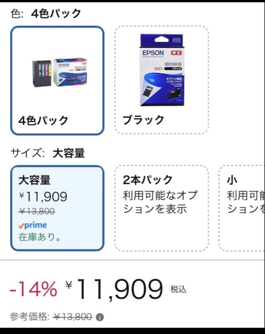 EPSON 純正インクカートリッジ 大容量4色2セット