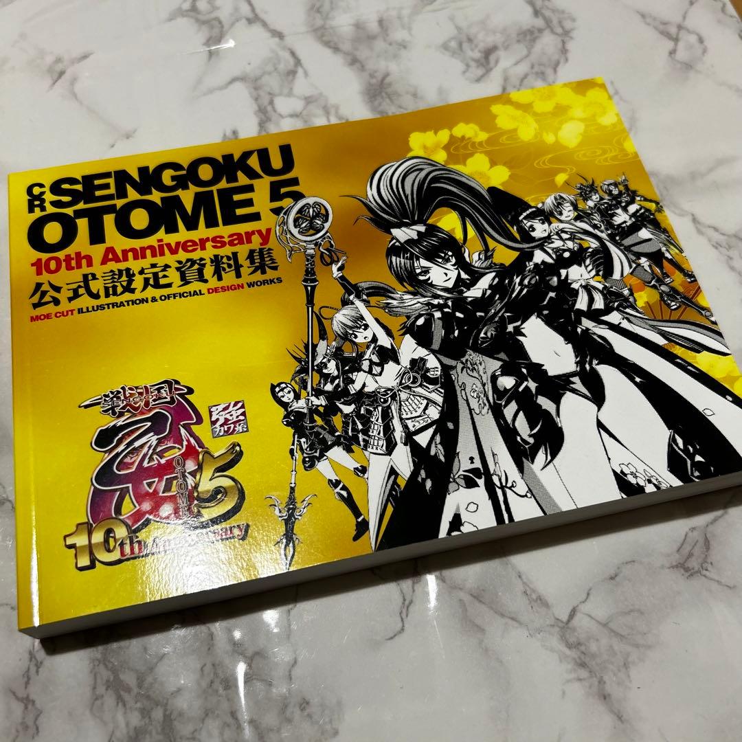 【戦国乙女】10周年アニバーサリー サントラ＆設定資料集【限定パッケージ】